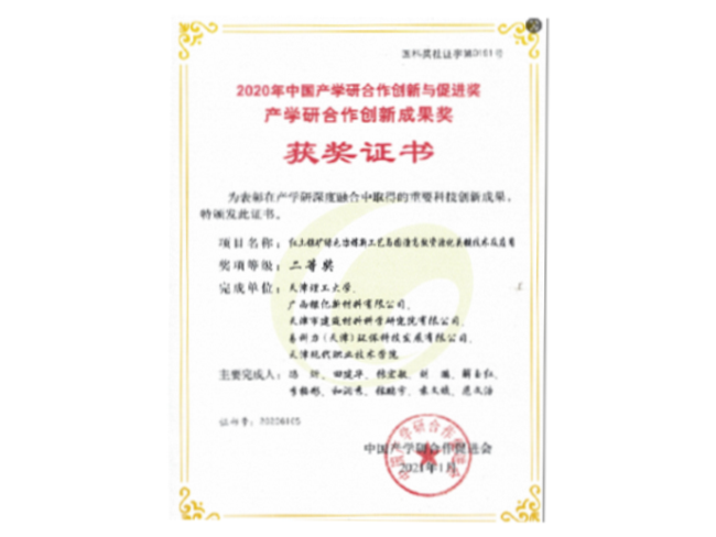 中國產學研合作創(chuàng)新成果獎