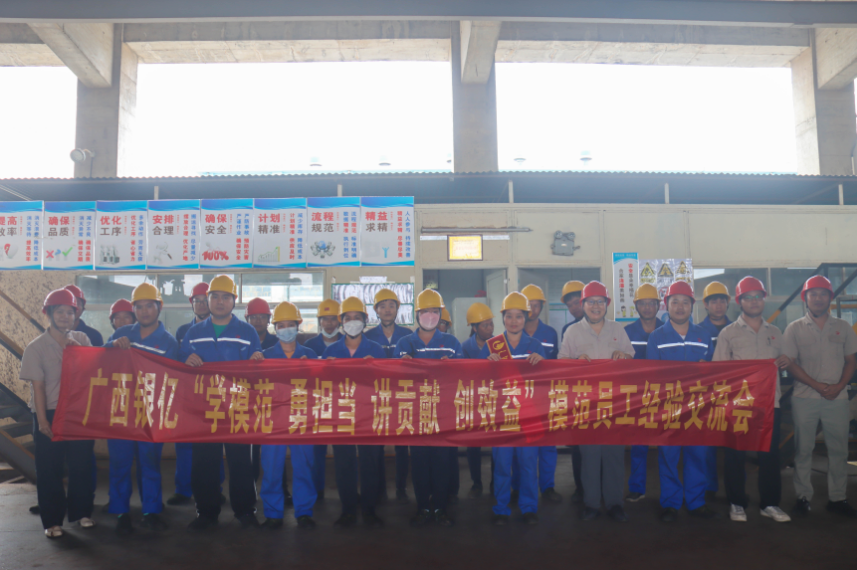 弘揚(yáng)模范精神 凝聚奮進(jìn)力量——廣西銀億工會開展模范引領(lǐng)活動